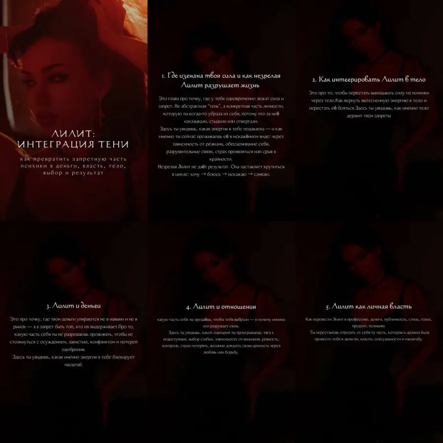winger_angel / Наталия Брижатюк - Лилит: Интеграция тени