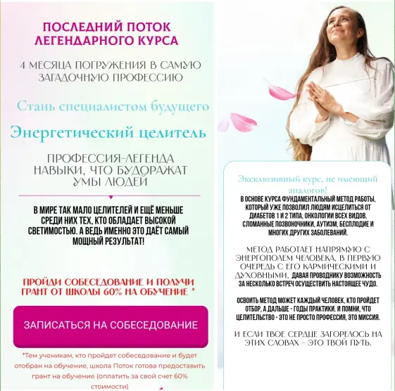 Мария Самарина - Целитель. 1 Ступень: Регрессолог