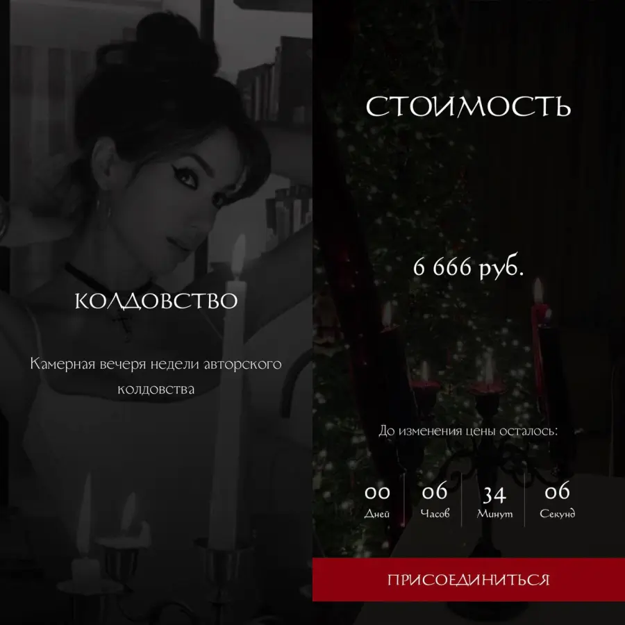winger_angel / Наталия Брижатюк - Колдовство