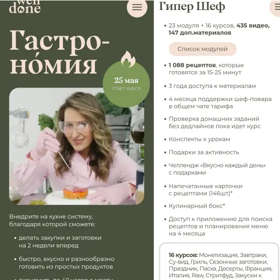 Welldone / Маша Шелушенко - Гастрономия. 10 поток. Тариф Гипер Шеф