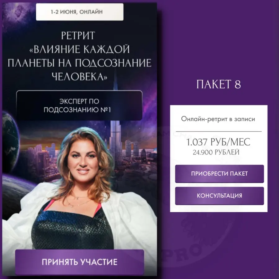 Инна Тлиашинова - Влияние каждой планеты на подсознание человека. Тариф Пакет 8