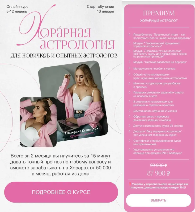 kosmo_woman / Екатерина Кузнецова - Хорарная астрология. Тариф Премиум