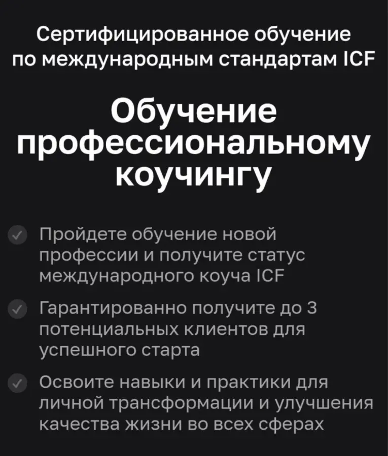 EDPRO - Профессиональный коучинг ICF. Модуль 2. Навыки для стимулирования осознанности. Тариф Эксперт