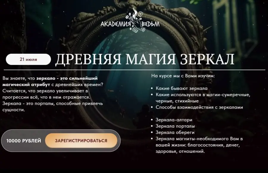 Евгения Першина - Академия Ведьм Древняя магия зеркал