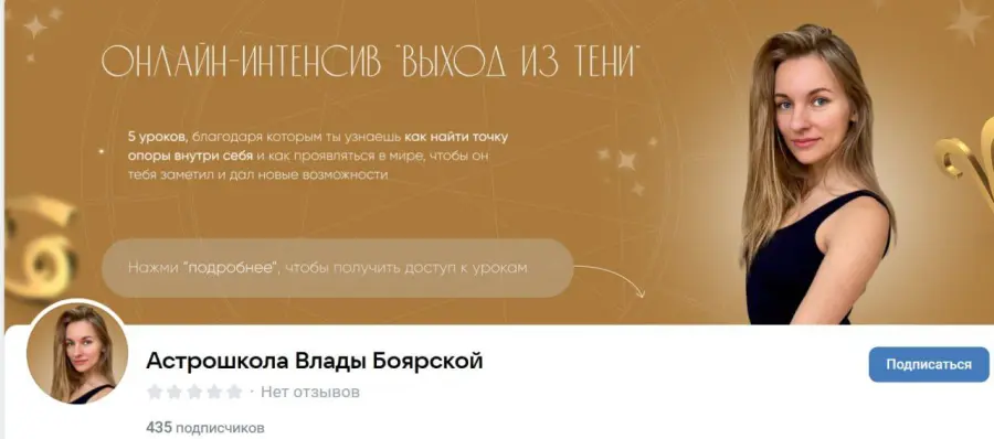 Влада Боярская - Хорарная астрология