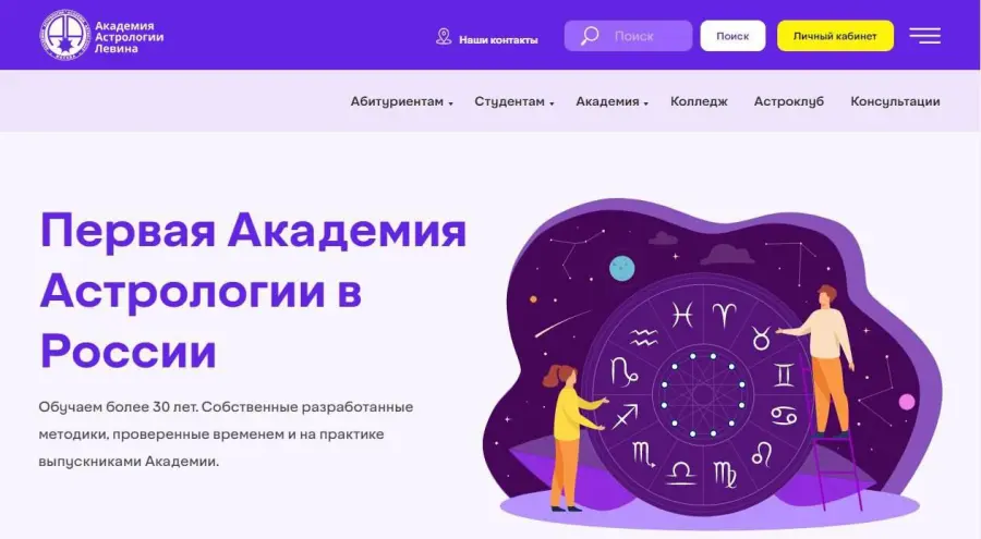 Михаил Левин - Курс астрологии