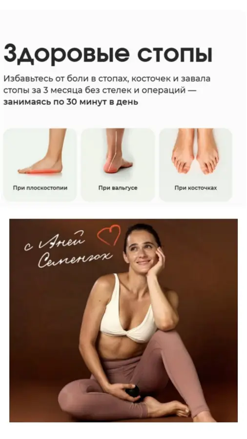 Wild Anie / Анна Семенюк - Здоровые стопы. 10 поток. Тариф Самостоятельный