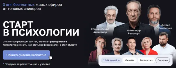 EDPRO / Александр Колмановский, Александр Рапопорт - Старт в психологии 3.0. Декабрь 2025. Тариф Готов на большее