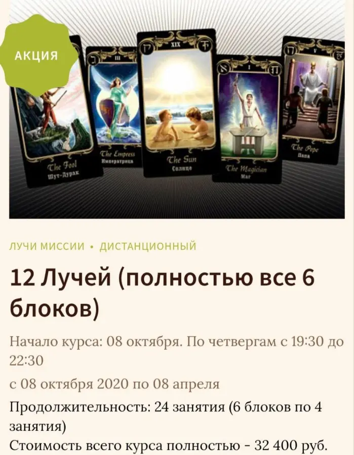 Иссэт и Андрей Котельниковы - Курс 12 лучей. Все 6 блоков.