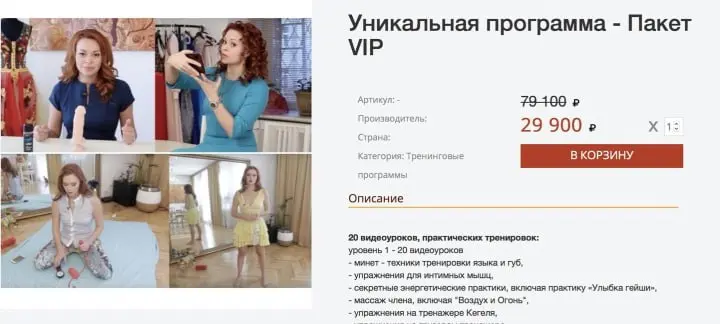 Екатерина Федорова - Уникальная программа - Пакет VIP