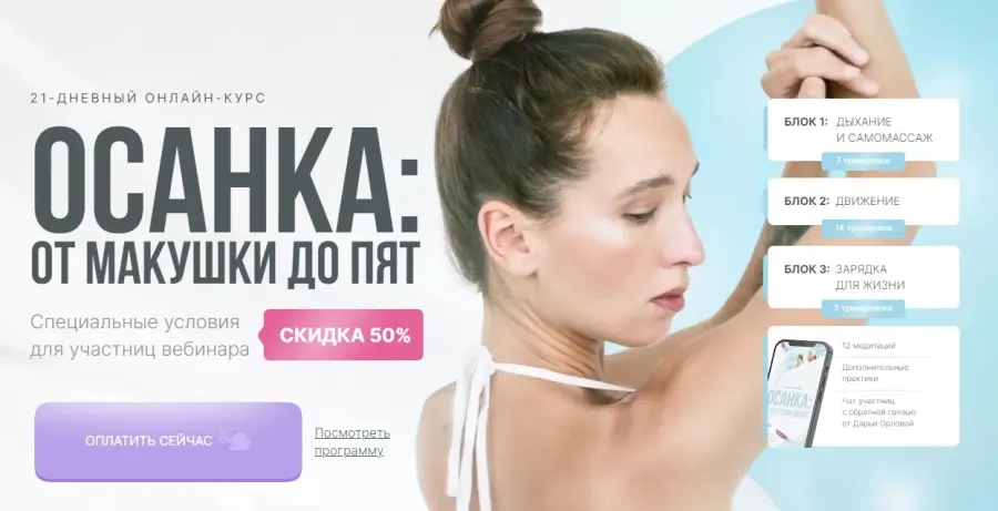 facepilates / Дарья Орлова - Осанка: от макушки до пят. Тариф Самостоятельный