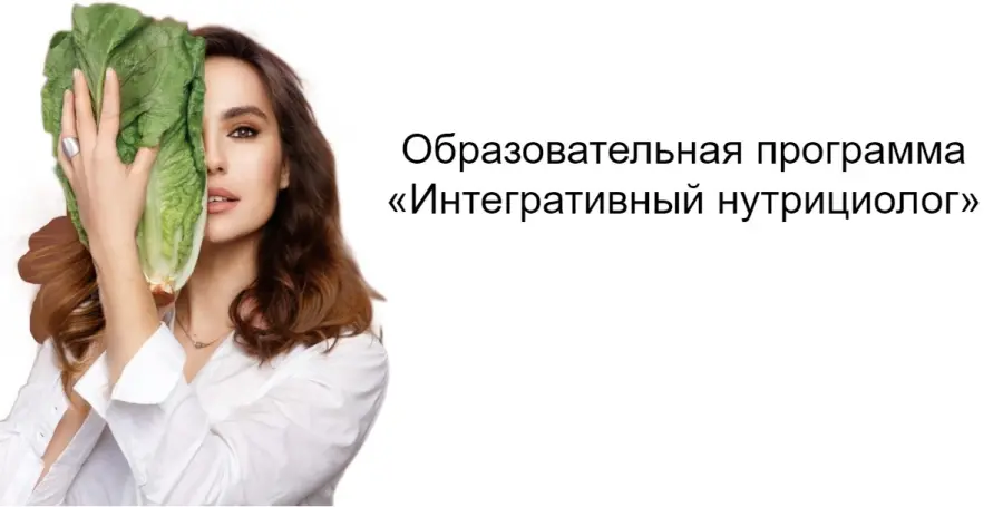 Марина Кимпицкая - Интегративный нутрициолог. Тариф Премиальный