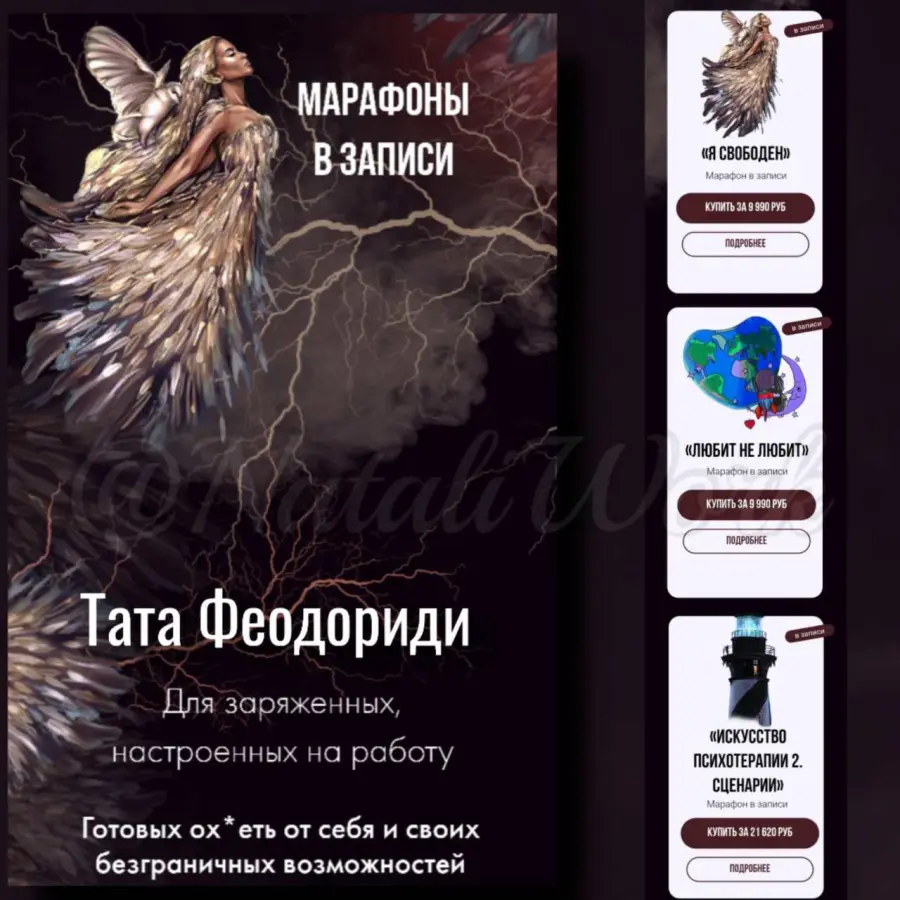 Тата Феодориди - Набор марафонов