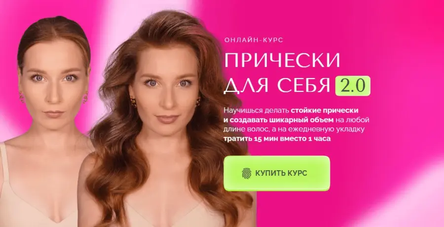 Felitsyna school / Наташа Фелицына - Прически для себя 2.0. Тариф на Средние и Длинные волосы