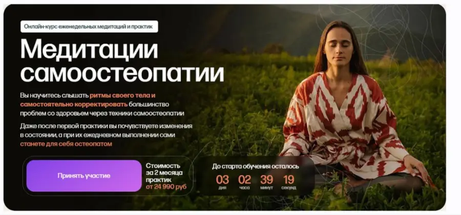Анна Семенюк - Медитации самоостеопатии. Тариф Самостоятельный