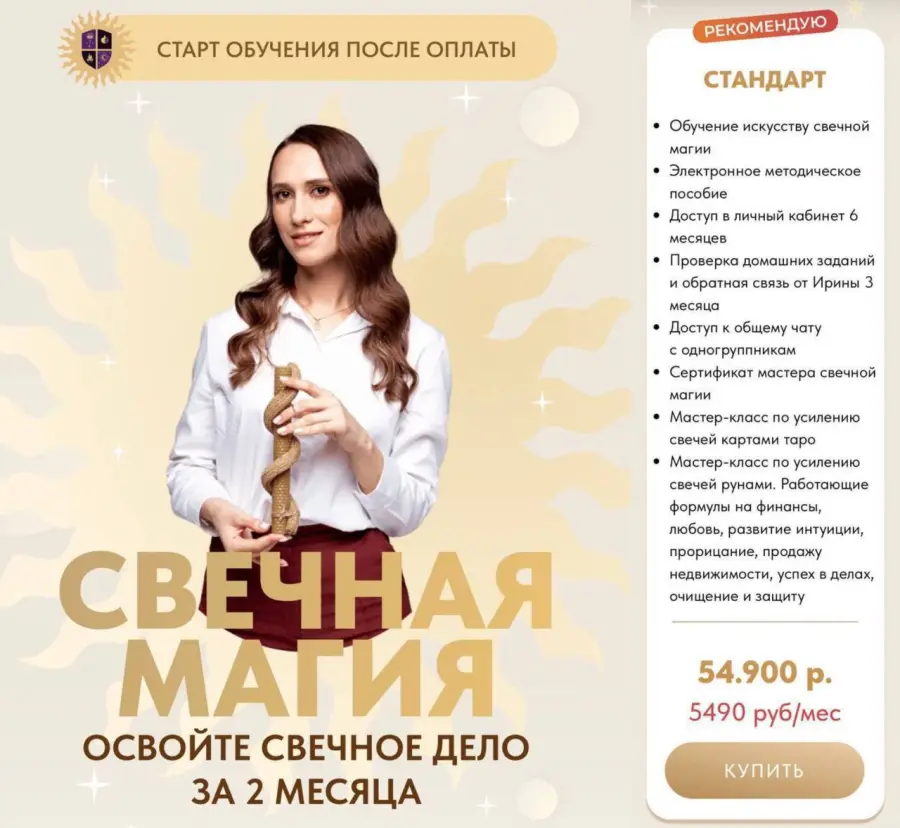 Анастасия Лыкова - Свечная магия