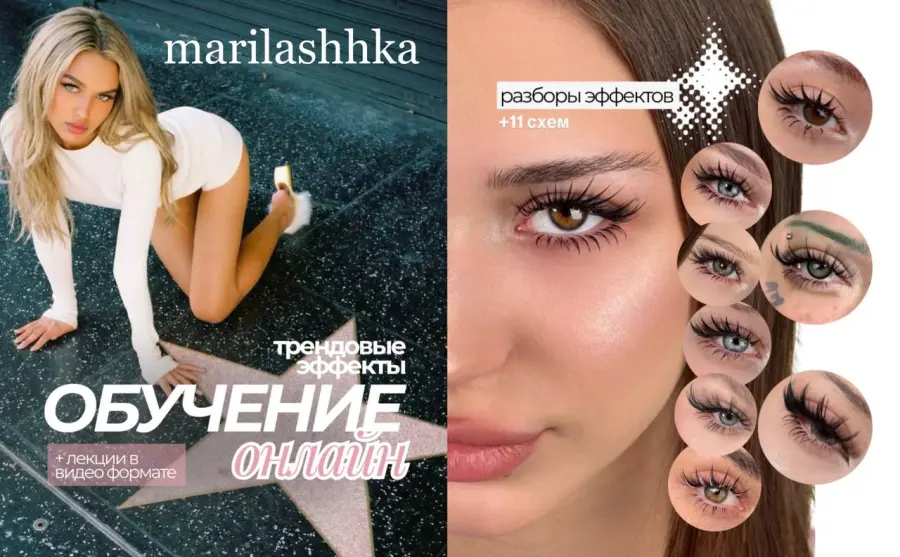 Marilashhka - Трендовые эффекты