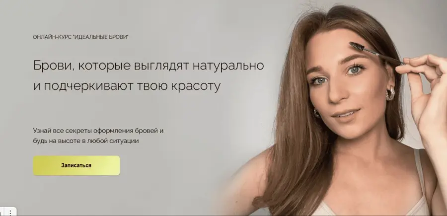 Наташа Фелицына - Идеальные брови. Полный курс 4 модуля