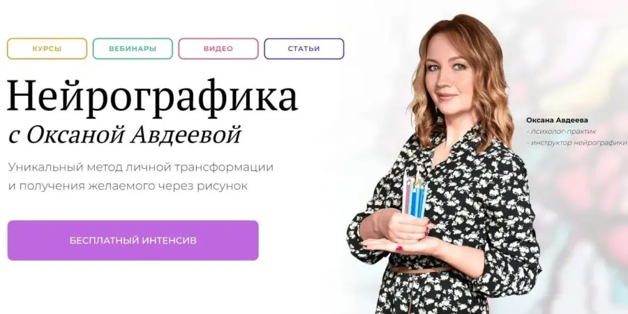 Оксана Авдеева - Сборник курсов