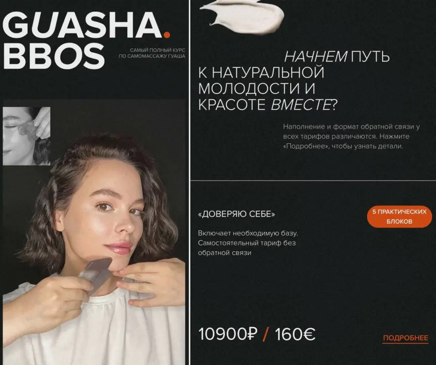 GUASHA.BBOS - Самый полный курс по самомассажу гуаша