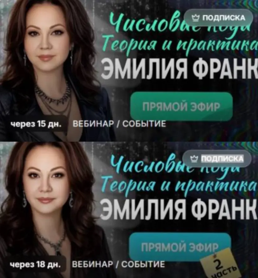 Эмилия Франк - Вебинар. Числа (2 части)
