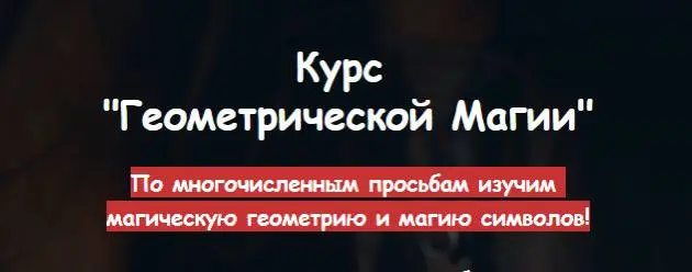 belaya_vedma / Евгения Першина - Геометрическая магия