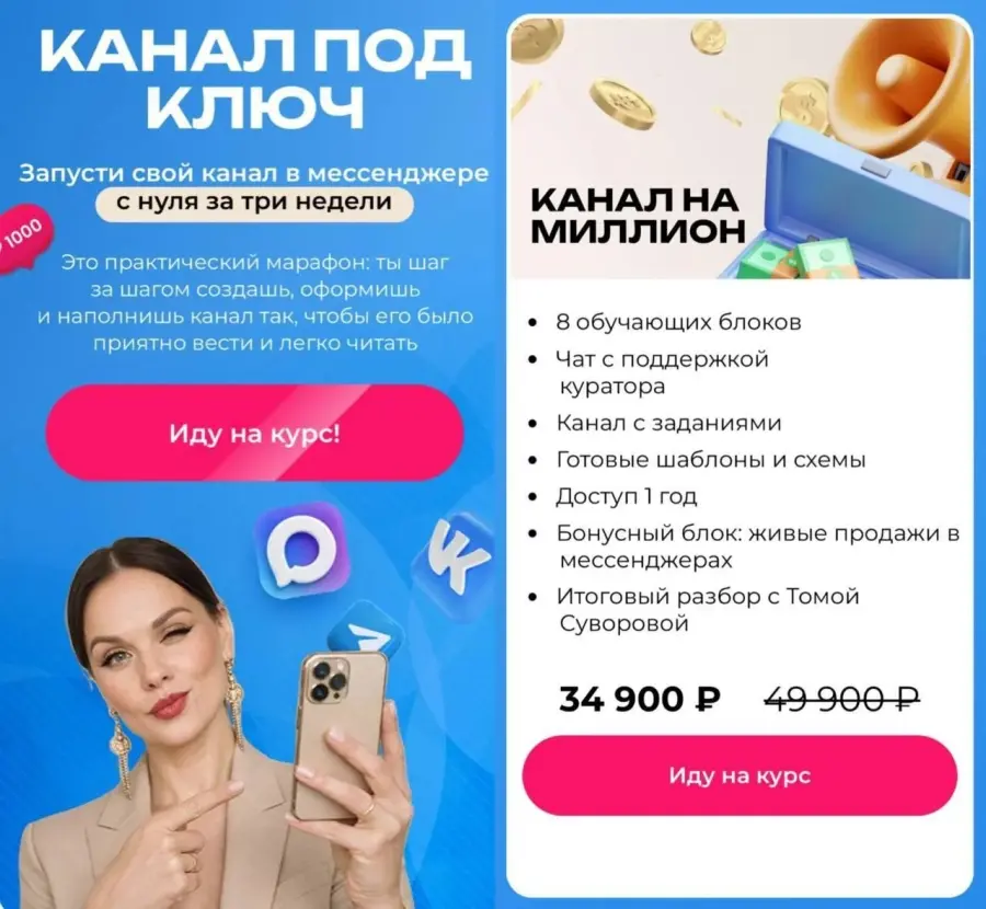 Тома Суворова - Канал под ключ. Тариф Канал на миллион