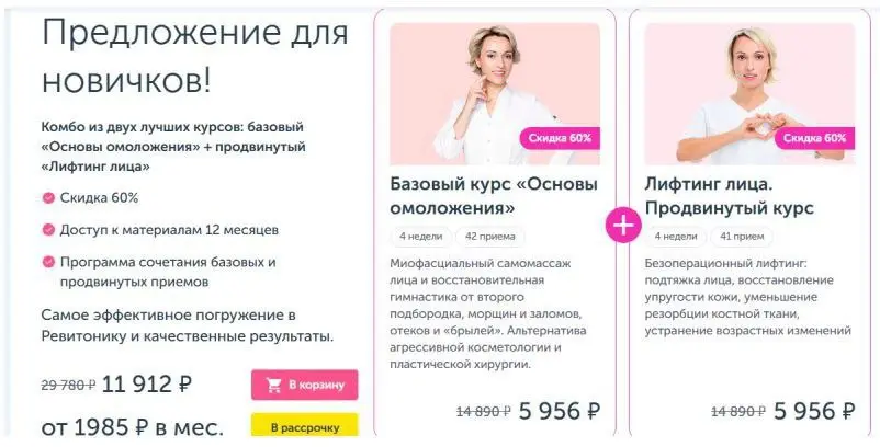 Анастасия Дубинская - Комбо: базовый «Основы омоложения» + продвинутый «Лифтинг лица»