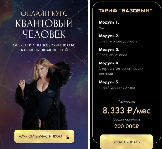 Инна Тлиашинова - Запись Квантовый человек. Тариф Активация