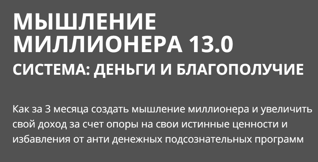 Олеся Матёрова - Мышление миллионера. Пакет Gold