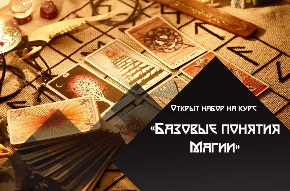Татьяна Богданова - Базовые понятия магии