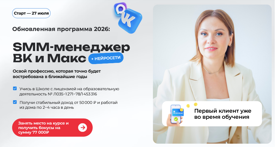Tomatschool / Тома Суворова - SMM-менеджер ВК и Макс + нейросети. Тариф Нейро СММ ВК + Макс