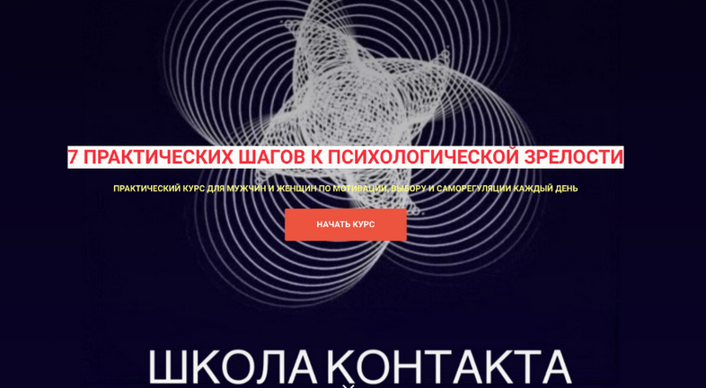 Лилия Левицкая - 7 практических шагов к психологической зрелости