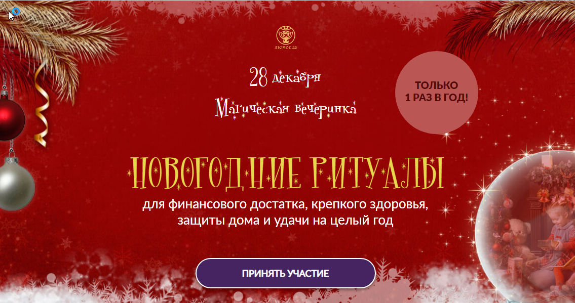 Алория Собинова - Магическая вечеринка. Новогодние ритуалы