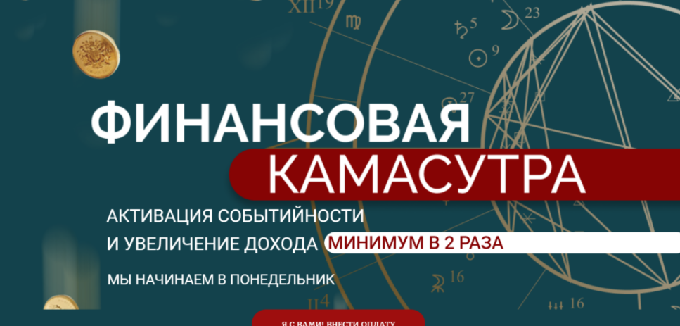 Евгения Шустина - Финансовая Камасутра