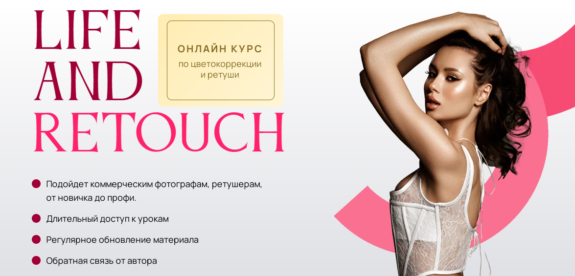 Кристина Слёта - Life and retouch. Тариф Все включено Capture One + Photoshop