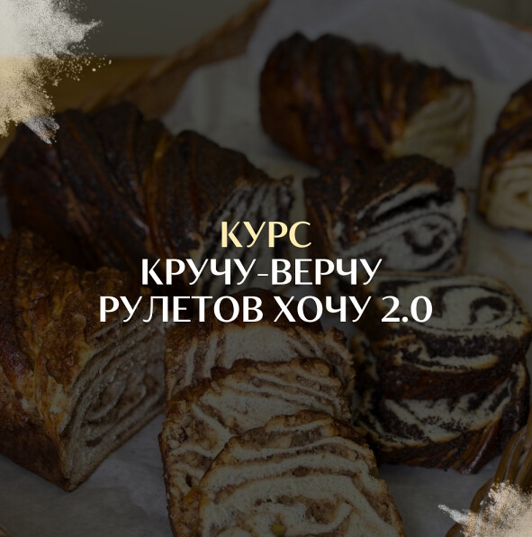 Ольга Сосунова - Кручу-верчу рулетов хочу 2.0