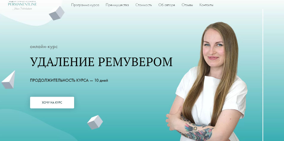 Екатерина Баталова - Удаление ремувером. Тариф - Classic