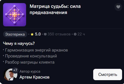 Артем Краснов, Дарья Кожема - Матрица судьбы: сила предназначения