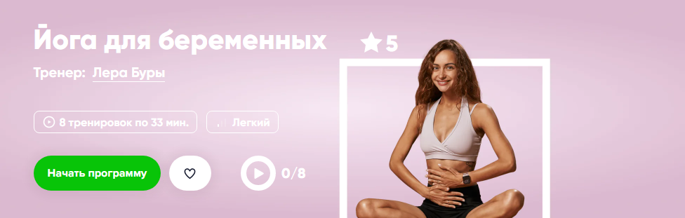 Fitstars / Лера Буры - Йога для беременных