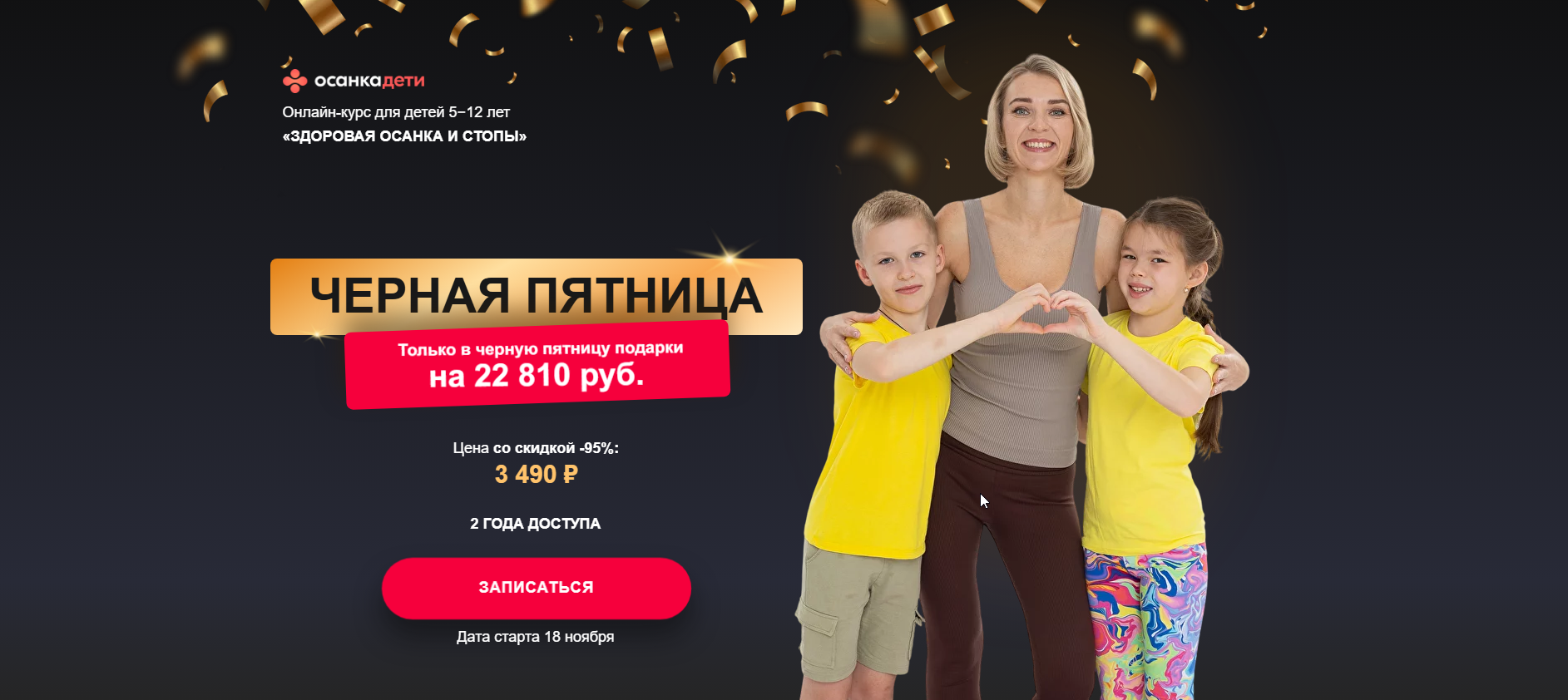 ОсанкаДети / Елена Зарываева - Здоровая осанка и стопы ребенка 5.0 + 7 Бонусных курсов в подарок