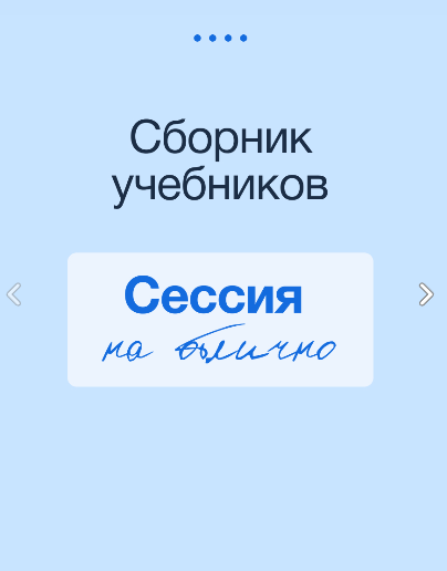 Synapse - Сборник сессия на отлично