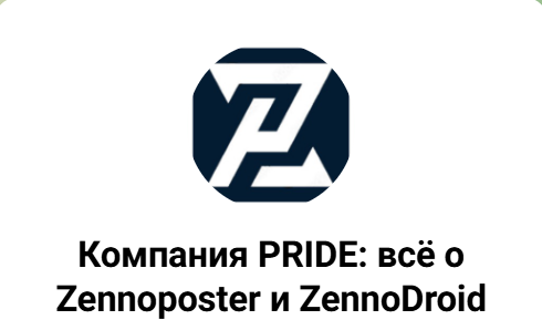 Zenno / Pride - Универ AI