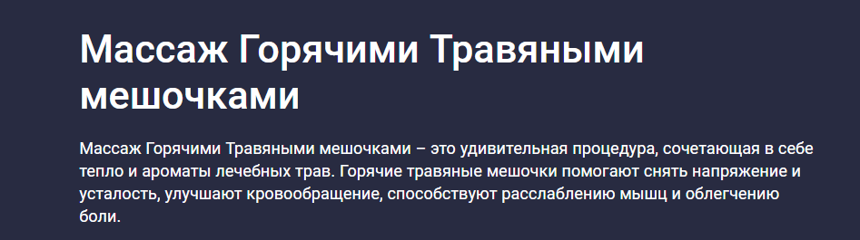 Татьяна Величко - Массаж Горячими Травяными мешочками