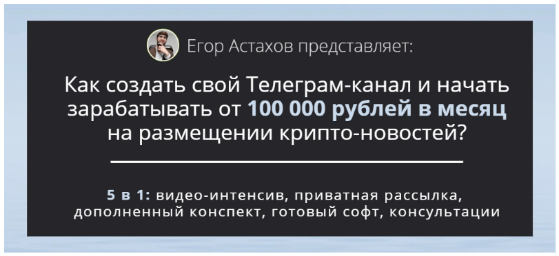 Заработок в Телеграме на крипто / Егор Астахов - новостях