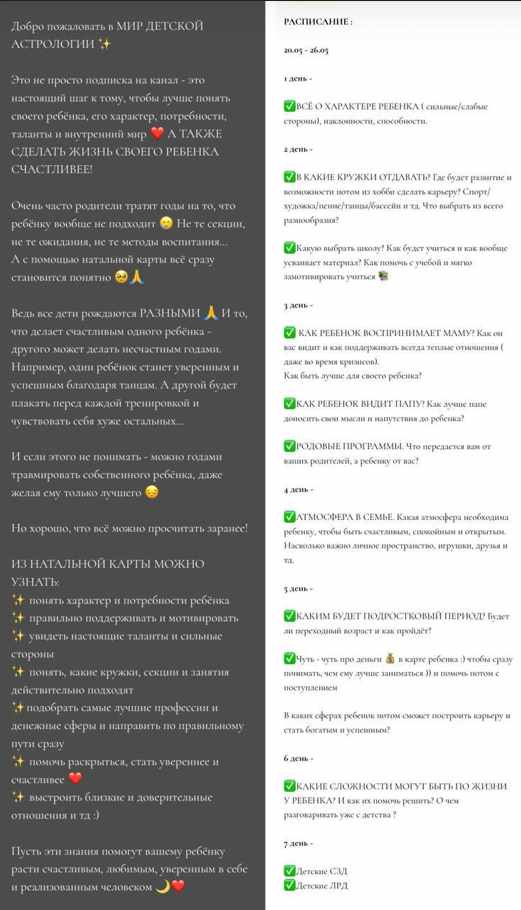 Анастасия Булаткина - Детская астрология 2026