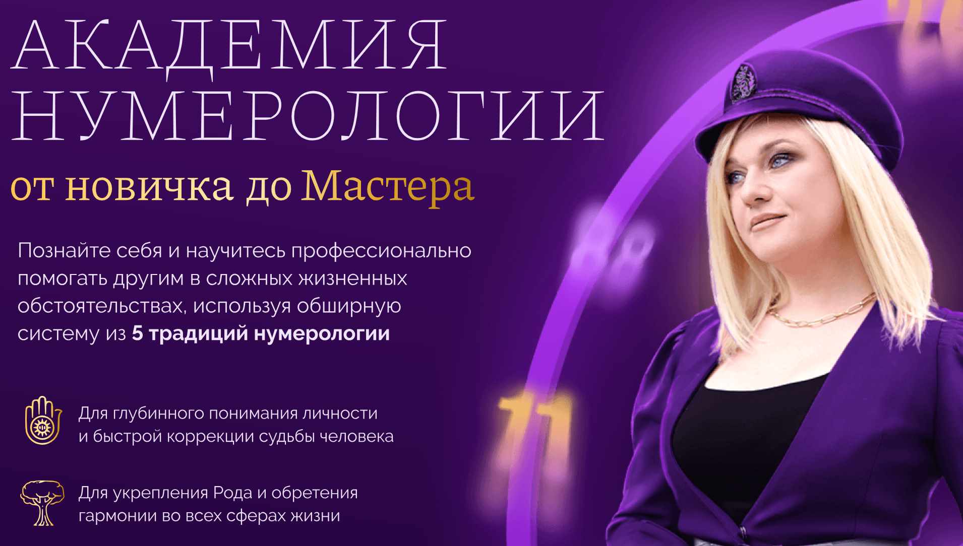 Мара Боронина - Академия нумерологии. От новичка до Мастера. Тариф Практик
