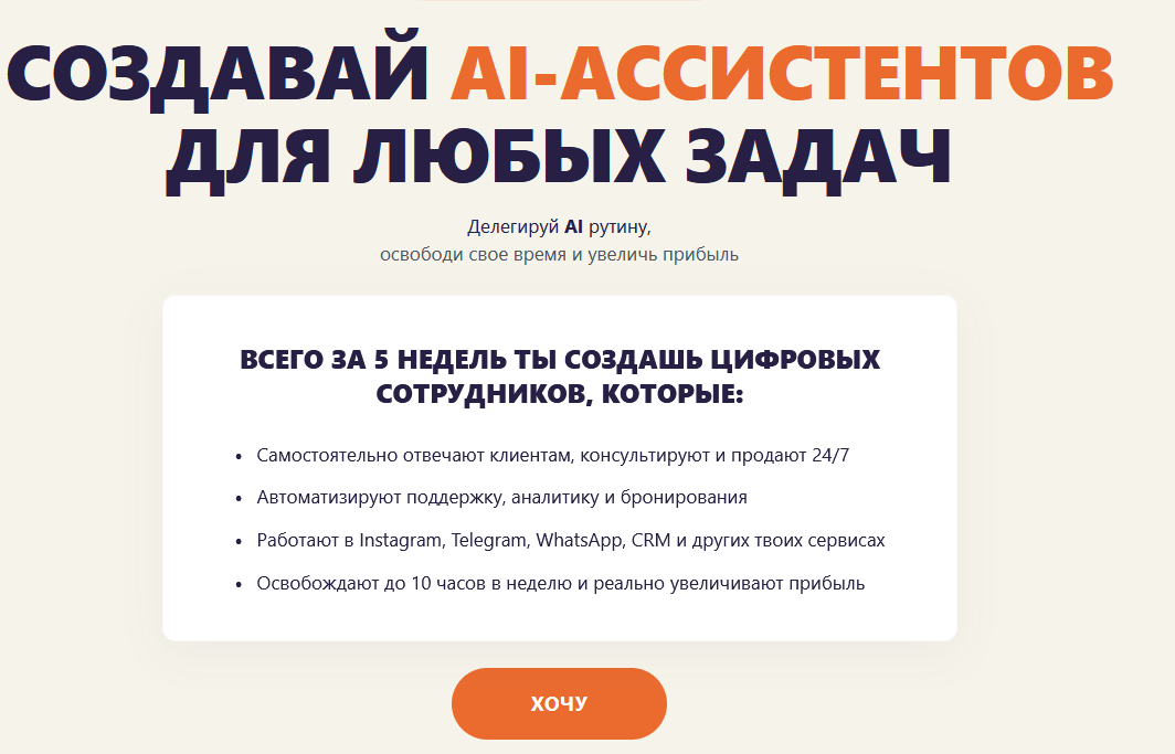 Web3nity / Hanna Berji - Создавай AI-Ассистентов для любых задач. Тариф Я сам
