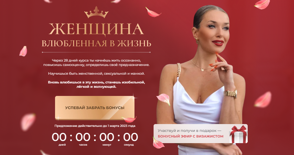 Инна дэ Алмэида / Ladies School - Женщина влюбленная в жизнь