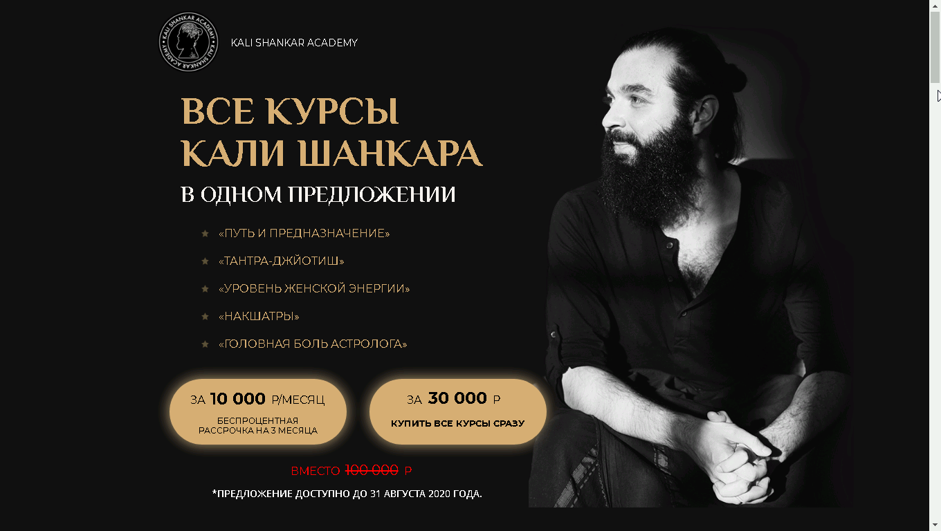 Кали Шанкар - Все курсы в одном предложении. Путь и предназначение, Тантра-джйотиш, Уровень женской энергии, Накшатры, Головная боль астролога
